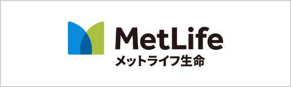 MetLife メットライフ生命